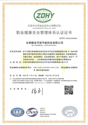 職業(yè)安全體系認證