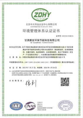 環(huán)境管理體系認證